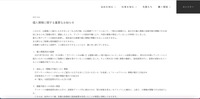 リリース（個人情報に関する重要なお知らせ）