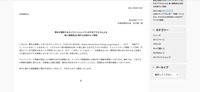 リリース（弊社が運営するオンラインショップへの不正アクセスによる 個人情報流出に関するお詫びとご報告）