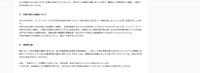 リリース（公表が遅れた経緯について）