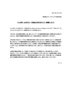 リリース（シンガポールのグループ会社に対するサイバー攻撃について）