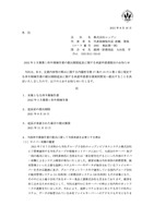 リリース（2022 年 3 月期第 1 四半期報告書の提出期限延長に関する承認申請書提出のお知らせ）