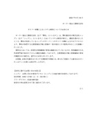 リリース（サイバー攻撃によるシステム障害についてのお知らせ）