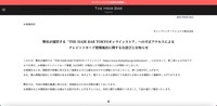 リリース（弊社が運営する「THE HAIR BAR TOKYOオンラインストア」への不正アクセスによるクレジットカード情報流出に関するお詫びとお知らせ）