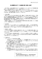 リリース（個人情報等を含むデータの誤送信に関する報告とお詫び）