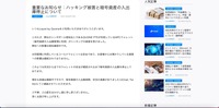 リリース（重要なお知らせ：ハッキング被害と暗号資産の入出庫停止について）