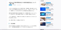 リリース（当社および海外関係会社での暗号資産流出について（第一報））