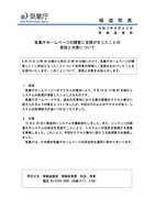 リリース（気象庁ホームページの閲覧に支障が生じたことの原因と対策について）