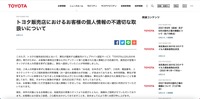 リリース（トヨタ販売店におけるお客様の個人情報の不適切な取扱いについて）