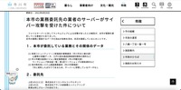 リリース（本市の業務委託先の業者のサーバーがサイバー攻撃を受けた件について）