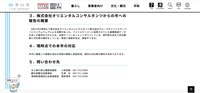 リリース（株式会社オリエンタルコンサルタンツからの市への報告の概要）