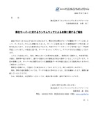 リリース（弊社サーバーに対するランサムウェアによる攻撃に関するご報告 ）