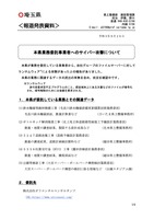 リリース（本県業務委託事業者へのサイバー攻撃について）