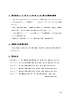リリース（株式会社オリエンタルコンサルタンツから県への報告の概要）