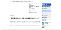 リリース（委託事業における個人情報漏えいについて）