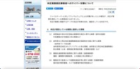 リリース（本区業務委託事業者へのサイバー攻撃について）