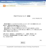 リリース（不正アクセスについて（終報））