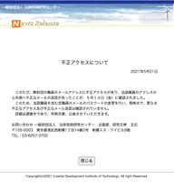 リリース（不正アクセスについて）