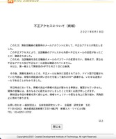リリース（不正アクセスについて（終報））