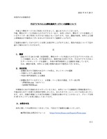 リリース（不正アクセスによる弊社提供サービスへの影響について）
