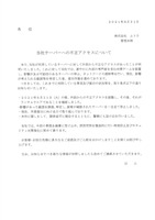 リリース（当社サーバーへの不正アクセスについて）
