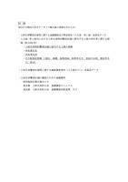 リリース（別紙：流出の可能性のあるデータ）