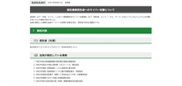 リリース（委託業務受託者へのサイバー攻撃について（港湾局））