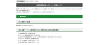 リリース（委託業務受託者へのサーバー攻撃について（建設局））