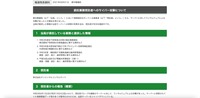 リリース（委託業務受託者へのサイバー攻撃について（都市整備局））