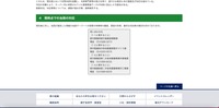 リリース（現時点での当局の対応）