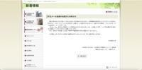 リリース（不正メール送信のお詫びとお知らせ）