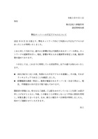リリース（弊社サーバーへの不正アクセスについて）