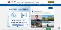 トップページ（山口県）