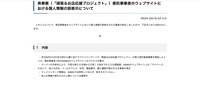 リリース（県事業（「頑張るお店応援プロジェクト」）委託事業者のウェブサイトにおける個人情報の誤表示について）