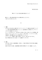 リリース（弊社サイトにおける個人情報の誤表示について）