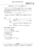 リリース（住民基本台帳ネットワークシステムにおける障害発生）