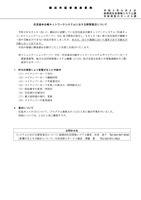 リリース（住民基本台帳ネットワークシステムにおける障害復旧）