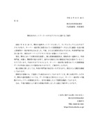 リリース（弊社社内ネットワークへの不正アクセスに関するご報告）