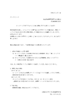 リリース（ホームページ不正アクセスによる個人情報に関するお知らせとお詫び）