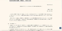リリース（当協会公式アカウントによるTwitterにおける多数の差別的投稿に関して）