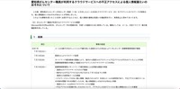 リリース（愛知県がんセンター職員が利用するクラウドサービスへの不正アクセスによる個人情報漏えいのおそれについて）