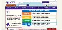 トップページ（群馬県）