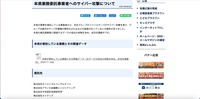 リリース（本県業務委託事業者へのサイバー攻撃について）