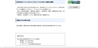 リリース（株式会社オリエンタルコンサルタンツから県への報告の概要）