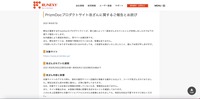 リリース（PrizmDocプロダクトサイト改ざんに関するご報告とお詫び）