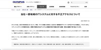 リリース（当社一部地域のITシステムに対する不正アクセスについて）