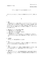 リリース（タブレット端末アプリにおける設定誤りについて）