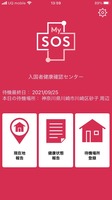 MySOSアプリの画面