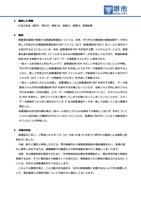 リリース（漏洩した情報）