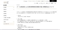リリース（メール誤送信による受託事業者従業員の個人情報流出について）
