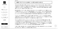 リリース（【重要】不正アクセスによる迷惑メールに関するお詫びとお知らせ）